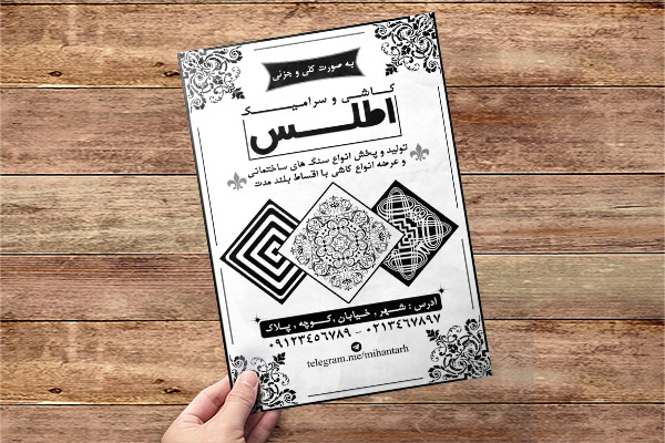 تراکت ریسو فروشگاه کاشی و سرامیک