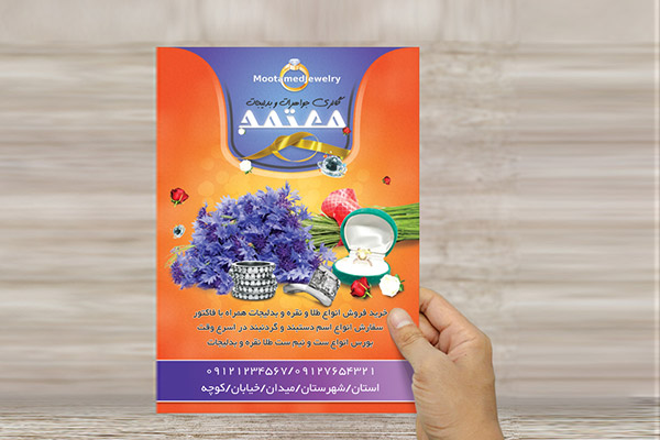 طرح لایه باز تراکت و پوستر تبلیغاتی گالری جواهرات و بدلیجات