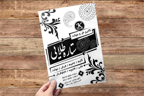 طرح لایه باز تراکت ریسو گالری فرش و موکت