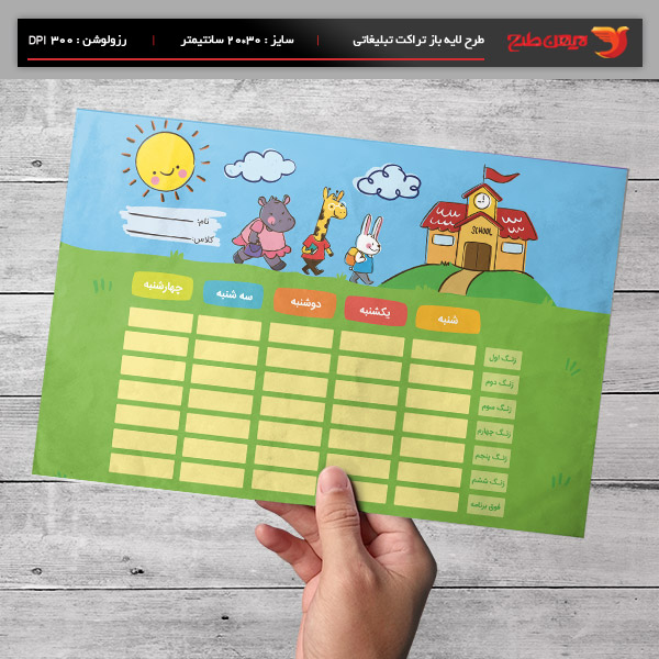 طرح لایه باز برنامه هفتگی کلاسی