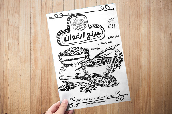 طرح لایه باز تراکت ریسو فروشگاه برنج