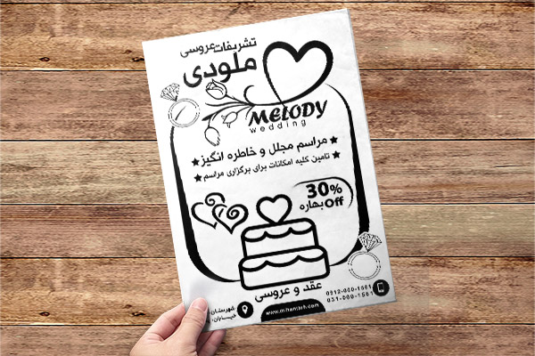 طرح لایه باز تراکت ریسو تشریفات عروسی