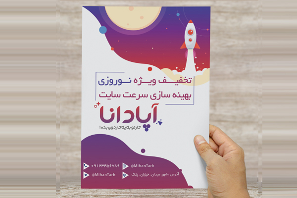 طرح لایه باز پوستر بهینه سازی سرعت سایت