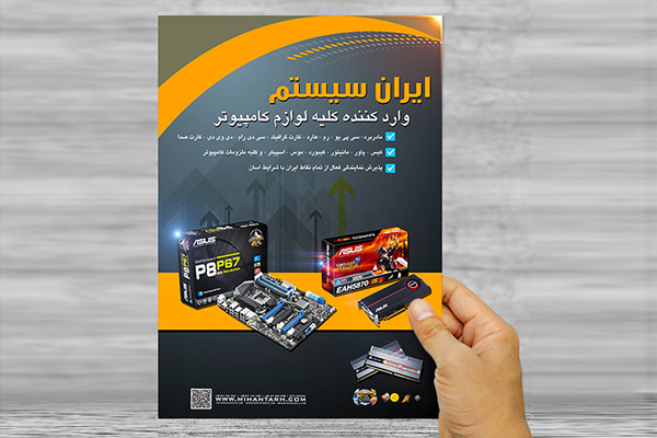 طرح لایه باز پوستر تبلیغاتی مرکز فروش قطعات کامپیوتر