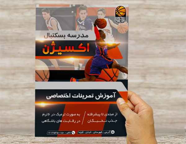 طرح لایه باز پوستر تبلیغاتی مدرسه بسکتبال