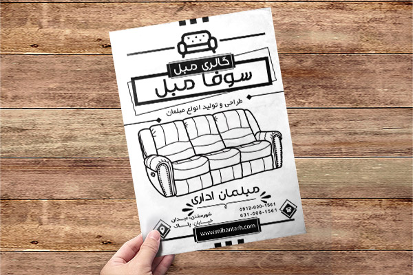 طرح لایه باز تراکت ریسو گالری مبل