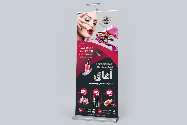 طرح لایه باز استندشرکت لوازم آرایشی و بهداشتی