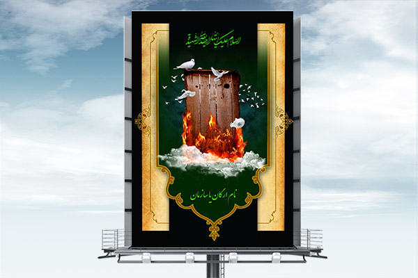 طرح بنر لایه باز شهادت حضرت فاطمه زهرا (س)
