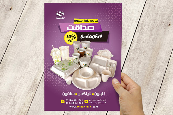 طرح لایه باز پوستر ظروف یکبار مصرف