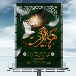 طرح لایه باز بنر شهادت امام حسن (ع)