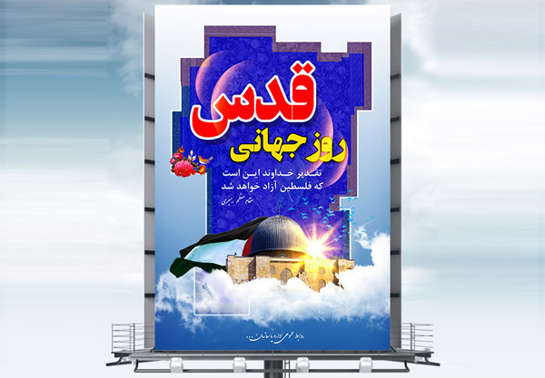 طرح بنر روز جهانی قدس - فلسطین