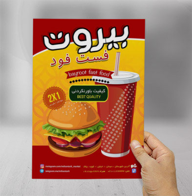 طرح تراکت فست فود بیروت