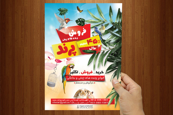 طرح لایه باز پوستر پرنده فروشی پرند