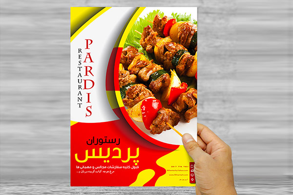 طرح لایه باز پوستر تبلیغاتی رستوران پردیس