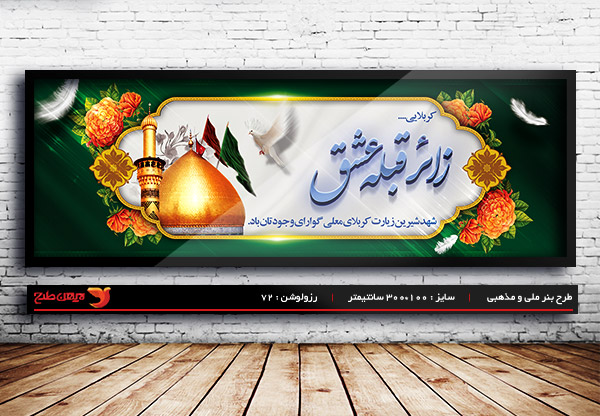 طرح بنر لایه باز کربلایی و خیر مقدم