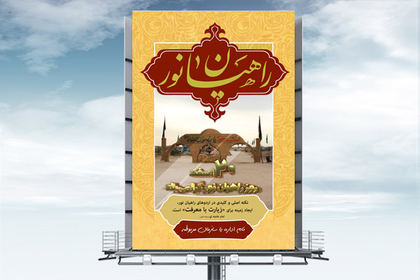 طرح لایه باز راهیان نور