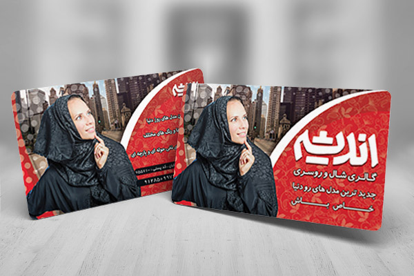طرح لایه باز کارت ویزیت گالری شال و روسری