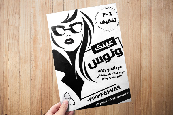 طرح لایه باز تراکت ریسو عینک فروشی