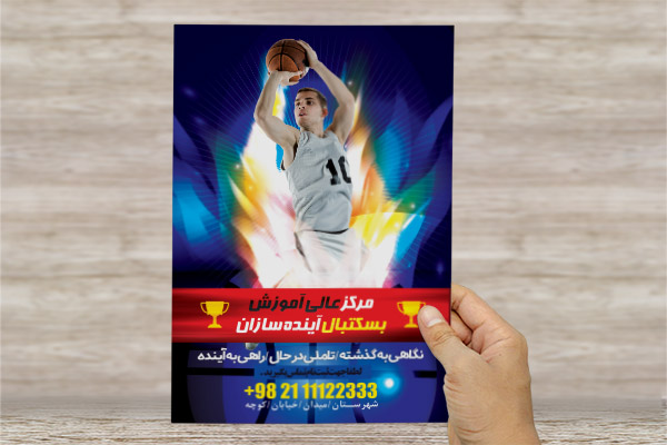 طرح لایه باز تراکت رنگی مرکز عالی آموزش بسکتبال آینده سازان