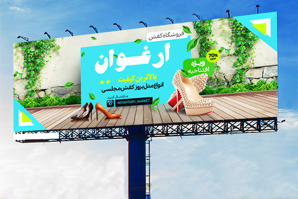 طرح لایه باز بنر فروشگاه کفش زنانه ارغوان