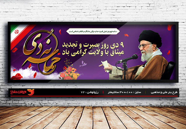طرح لایه باز 9 دی روز بصیرت