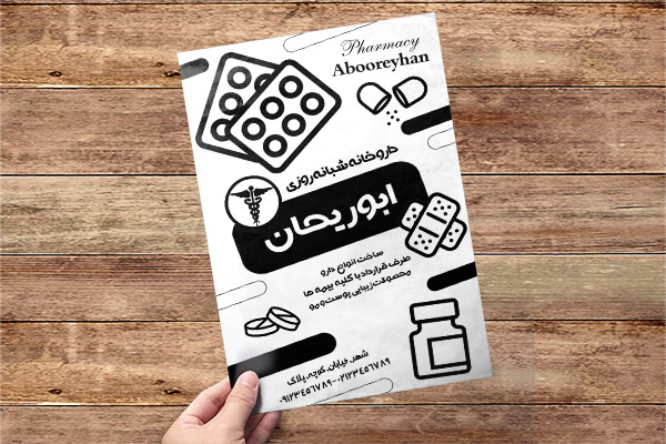 طرح لایه باز تراکت ریسو داروخانه