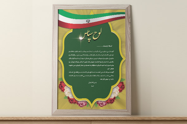 طرح لایه باز لوح تقدیر