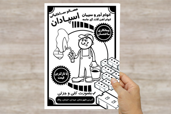 طرح لایه باز تراکت ریسو مصالح ساختمانی