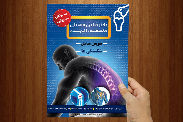 طرح لایه باز تراکت دکتر و متخصص ارتوپدی