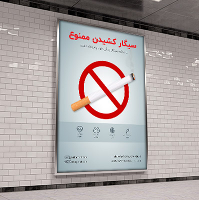 طرح لایه باز پیام شهروندی سیگار ممنوع