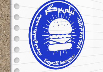 طرح لایه باز مهر فست فود