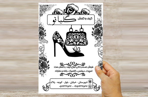 تراکت ریسو کیف و کفش گلبانو
