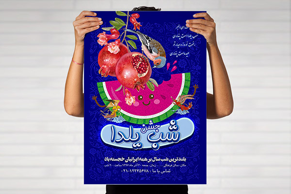 طرح لایه باز شب یلدا