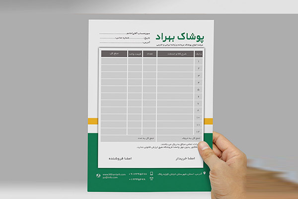 طرح لایه باز فاکتور فروشگاه