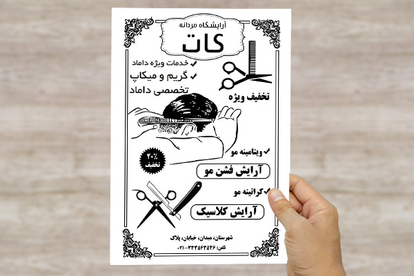 طرح لایه باز تراکت ریسو آرایشگاه مردانه کات