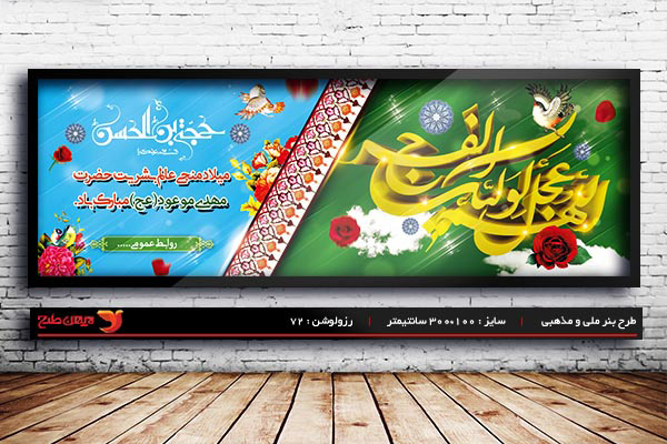 طرح لایه بار بنر ولادت امام مهدی (ع)