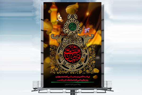طرح بنر لایه باز شهادت امام حسین (ع) و محرم