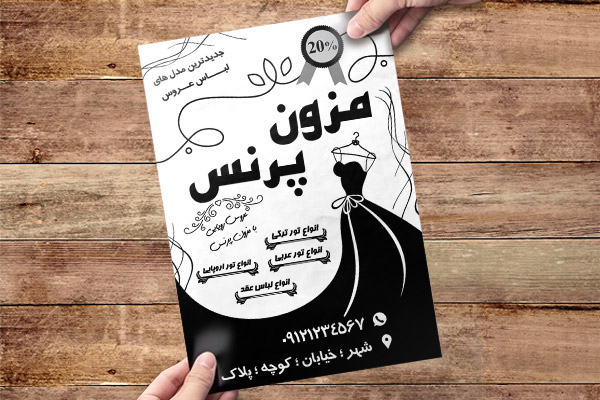طرح لایه باز تراکت ریسو مزون عروس