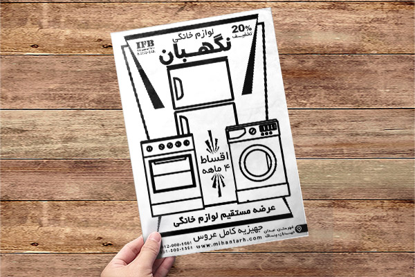 طرح لایه باز تراکت ریسو فروشگاه لوازم خانگی
