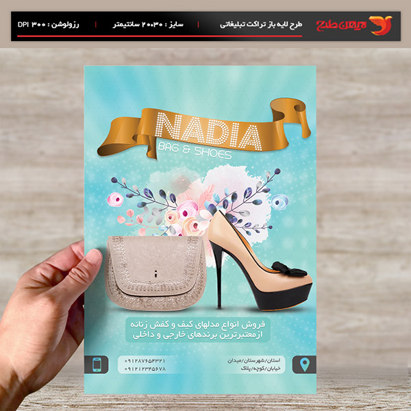 طرح لایه باز تراکت و پوستر تبلیغاتی فروشگاه کیف و کفش نادیا