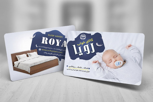 طرح لایه باز کارت ویزیت کالای خواب
