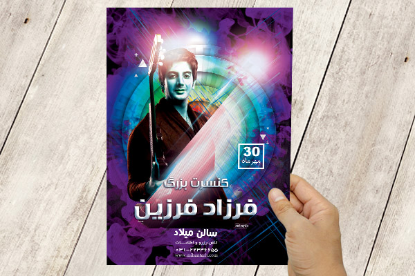 طرح لایه باز تراکت کنسرت فرزاد فرزین