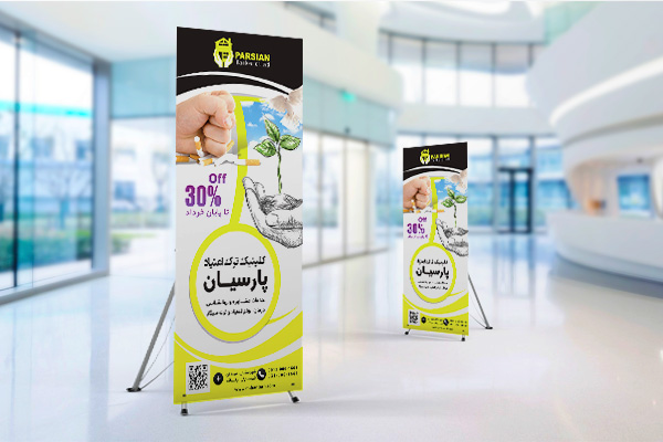 طرح لایه باز استند  کلینیک ترک اعتیاد