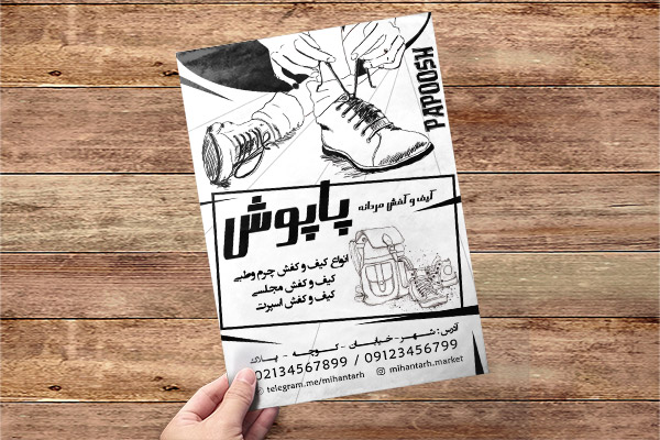 طرح لایه باز تراکت ریسو فروشگاه کیف و کفش