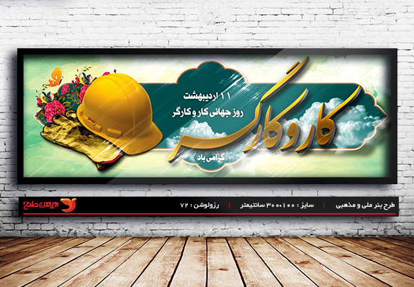 طرح لایه باز بنر روز جهانی کار و کارگر