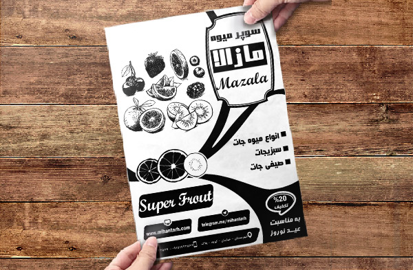 طرح لایه باز تراکت ریسو میوه سرا