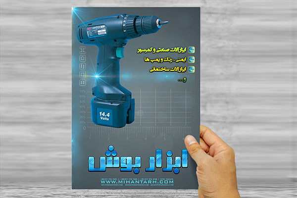 طرح لایه باز پوستر تبلیغاتی ابزار بوش