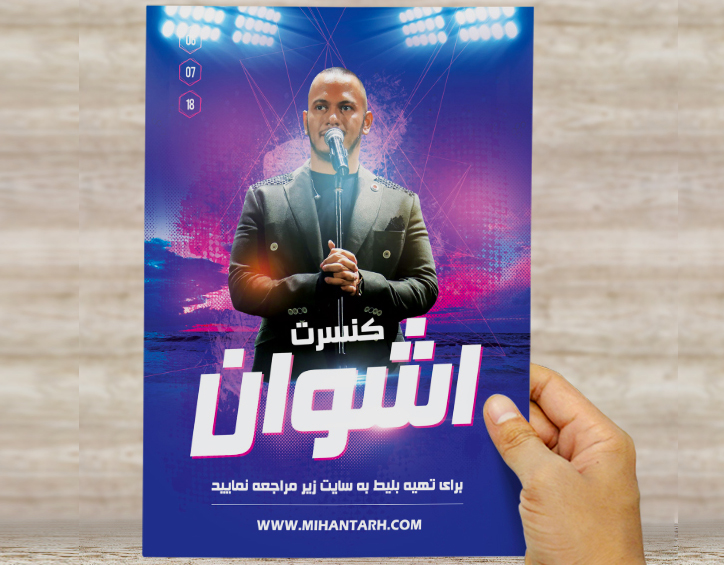 طرح لایه باز تراکت و پوستر تبلیغاتی کنسرت اشوان