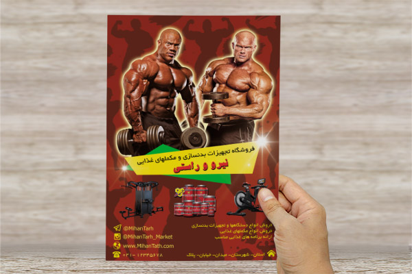 طرح لایه باز پوستر فروشگاه وسایل ورزشی بدنسازی