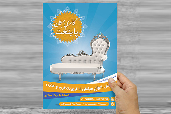 طرح لایه باز تراکت مبلمان